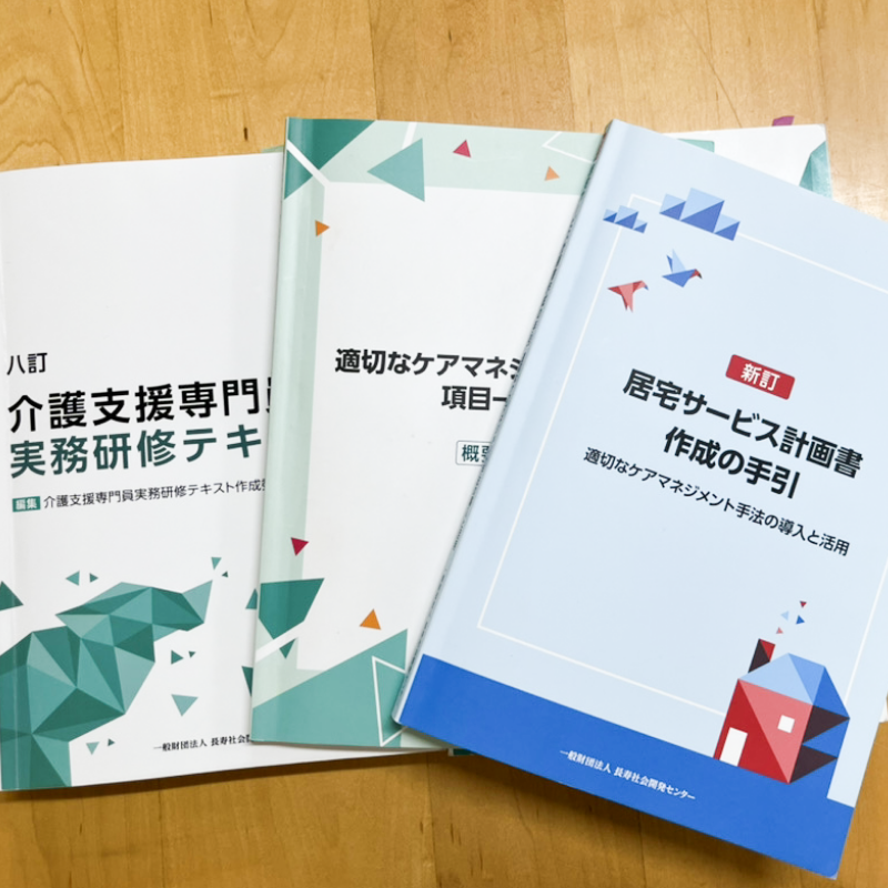 北海道介護支援専門員協会