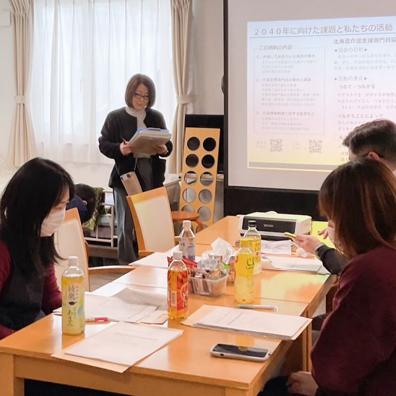 北海道介護支援専門員協会