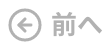 次へ