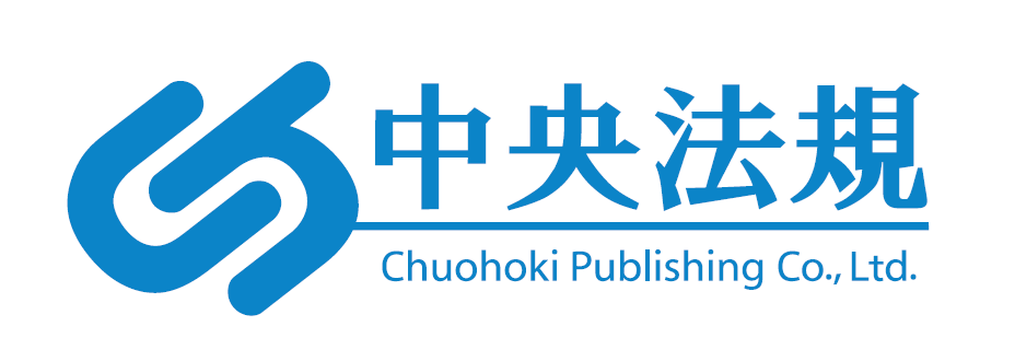 中央法規出版 株式会社<br />
仙台営業所